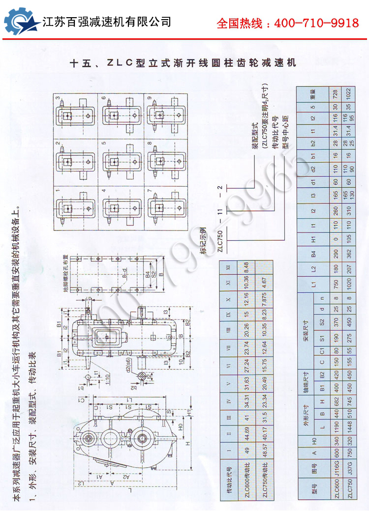 ZLC软齿面圆柱齿轮减速机