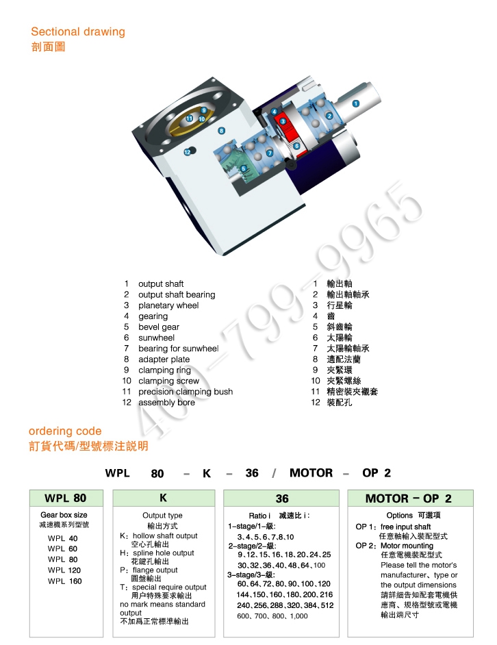 WPL系列行星减速机