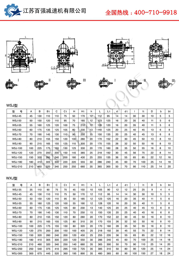 WSJ系列圆柱蜗杆减速机